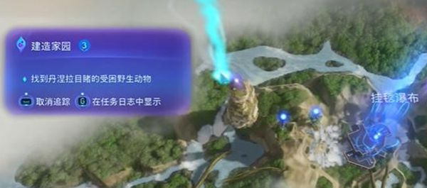 《阿凡达潘多拉边境》建造家园支线任务接取及完成攻略7