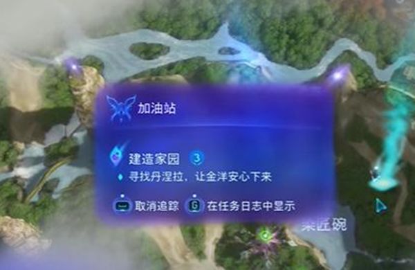 《阿凡达潘多拉边境》建造家园支线任务接取及完成攻略2