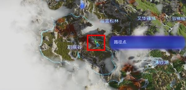 《阿凡达潘多拉边境》割痕谷记忆画卷获取位置介绍1