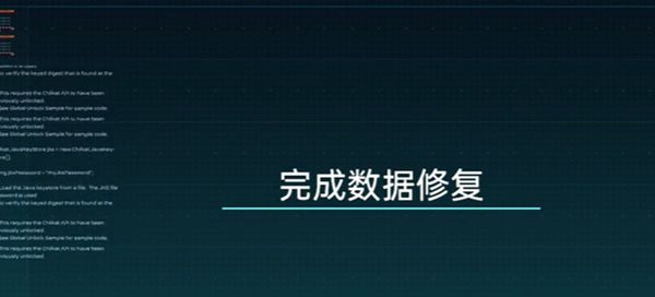 《星球重启》雪山数据修复怎么做5