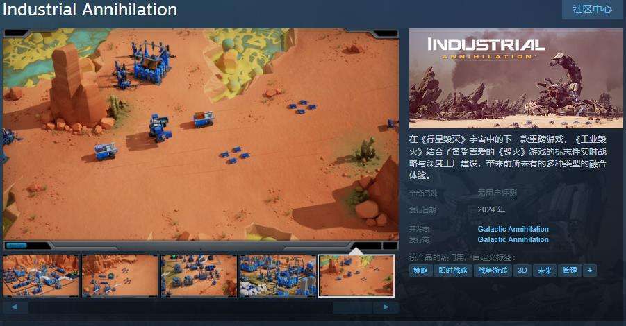 即时战略新游《工业毁灭》登陆Steam年内发售1