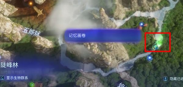 《阿凡达潘多拉边境》记忆画卷陡峰林获取位置一览2