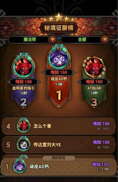 《迷雾大陆》排行榜怎么打11秒1