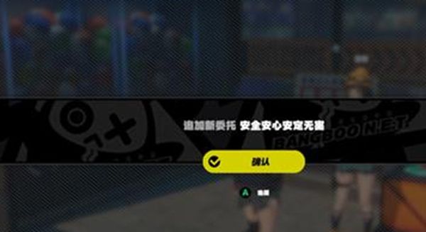 《绝区零》安全安心安定无害全流程完成攻略2