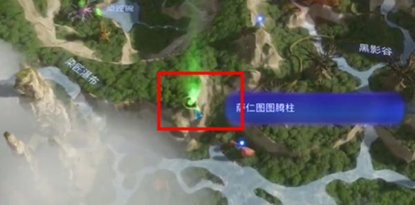 《阿凡达潘多拉边境》纺织工之环图腾柱位置一览2