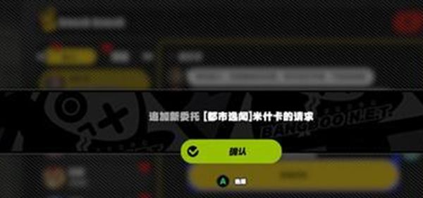 《绝区零》米什卡的请求最佳完成攻略一览3