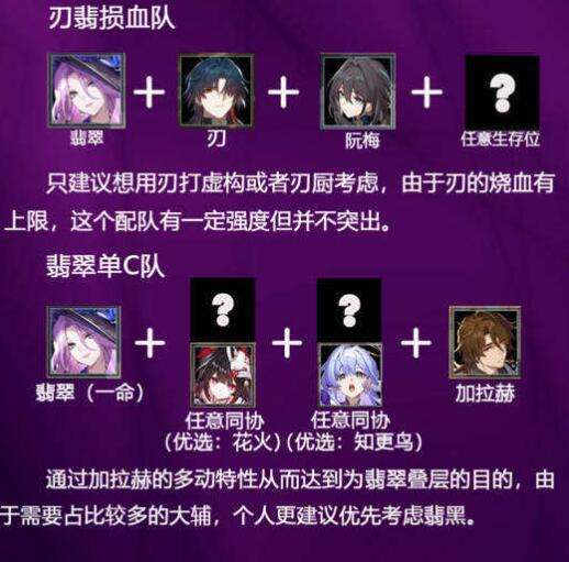 《崩坏星穹铁道》翡翠0命和1命有什么区别2