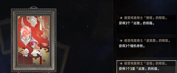 《崩坏星穹铁道》纯美的自助成就完成攻略2