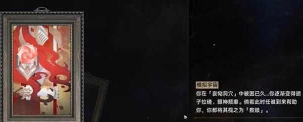 《崩坏星穹铁道》纯美的自助成就完成攻略1