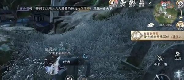 《逆水寒手游》何枝可依任务接取及完成攻略1