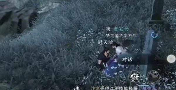 《逆水寒手游》何枝可依任务接取及完成攻略2