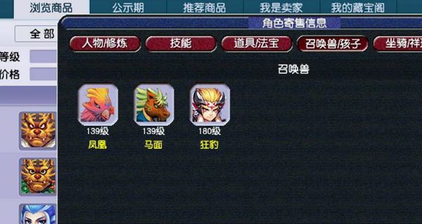 《梦幻西游》藏宝阁手续费计算方式一览1