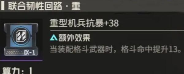 《钢岚》机师威廉全方位养成攻略4
