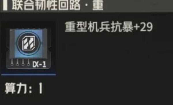 《钢岚》机师叶夫根尼全方位养成攻略4