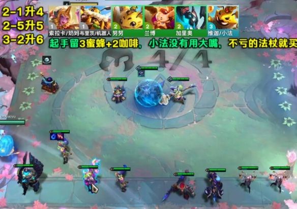 《金铲铲之战》s12小法怎么玩小法玩法攻略详解4