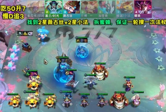 《金铲铲之战》s12小法怎么玩小法玩法攻略详解5