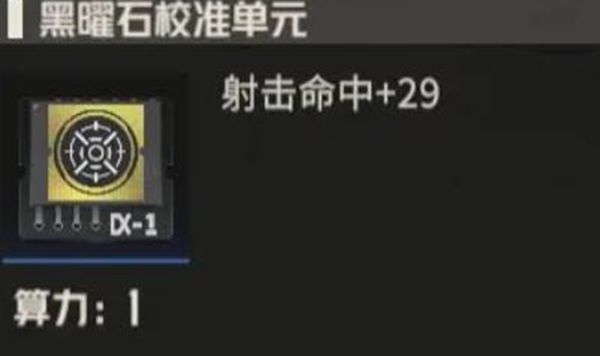 《钢岚》机师黛娜全方位养成攻略3