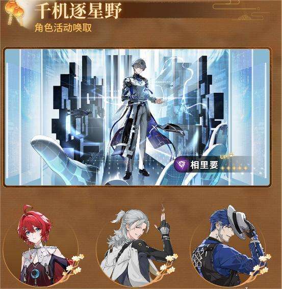 《鸣潮》1.2卡池怎么样1.2卡池内容介绍3