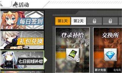 《少女前线》钻石怎么获取钻石获取方法3