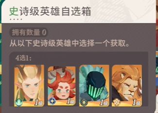 《剑与远征启程》签到自选箱哪个好签到自选箱选择推荐1