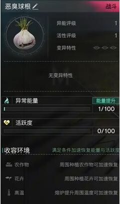 《七日世界》恶臭球根获取方法2