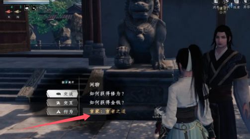 《下一站江湖2》言家身份解锁方法1