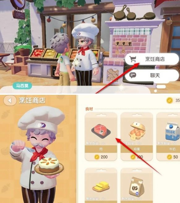 《心动小镇》肉怎么获得肉获取方法2