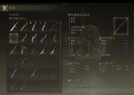 《艾尔登法环》法魂武器怎么选法魂武器选择推荐3