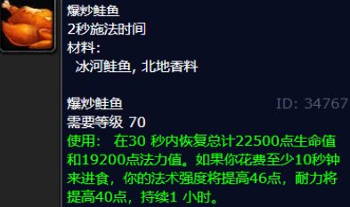《魔兽世界》冰河鲑鱼可以做什么冰河鲑鱼食谱分享1