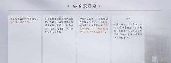 《燕云十六声》佛爷寨卧底任务全流程完成攻略6