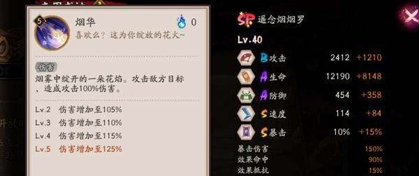 《阴阳师》SP遥念烟烟罗技能介绍1