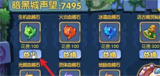 《洛克王国世界》血脉觉醒石获取攻略3