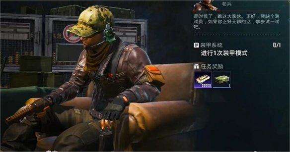 《和平精英》地铁逃生装甲系统任务攻略1