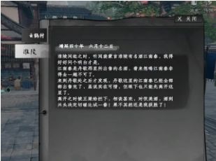 《下一站江湖2》淮陵美酒奇遇怎么做淮陵美酒奇遇攻略5