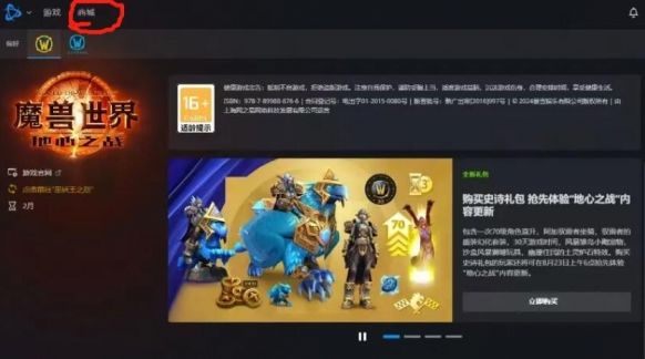 《魔兽世界》正式服免费坐骑获取方法1