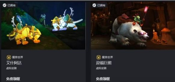《魔兽世界》正式服免费坐骑获取方法3