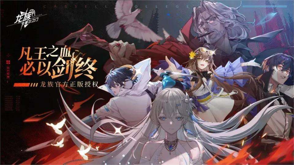 《龙族》卡塞尔之门新手怎么玩新手入门指南20241