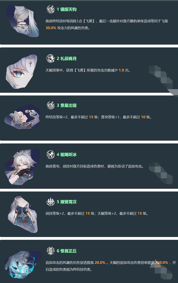 《崩坏星穹铁道》飞霄技能机制效果爆料7