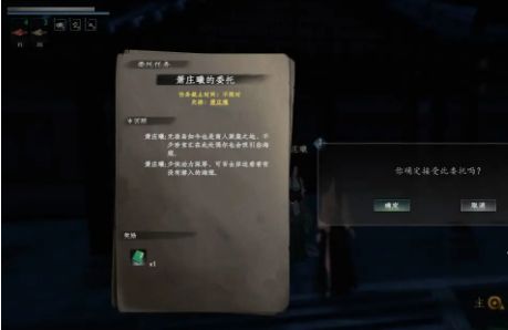 《下一站江湖2》萧庄曦的委托任务攻略1