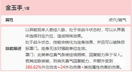 《燕云十六声》金玉手奇术在哪得金玉手奇术获得方法3