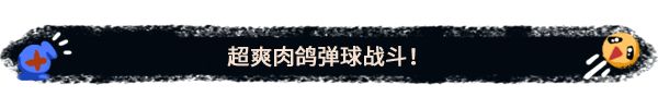 无厘头冒险新作《生块叉烧好过生你》登陆Steam6