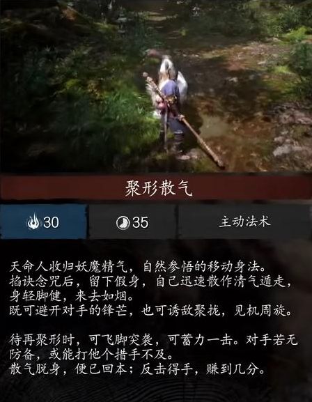 《黑神话悟空》聚形散气法术怎么用聚形散气法术玩法介绍1