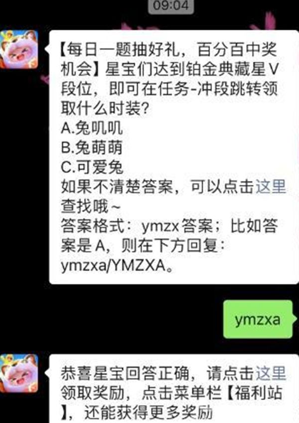 《元梦之星》每日一题12.25完成攻略3