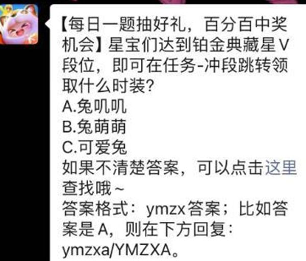 《元梦之星》每日一题12.25完成攻略1