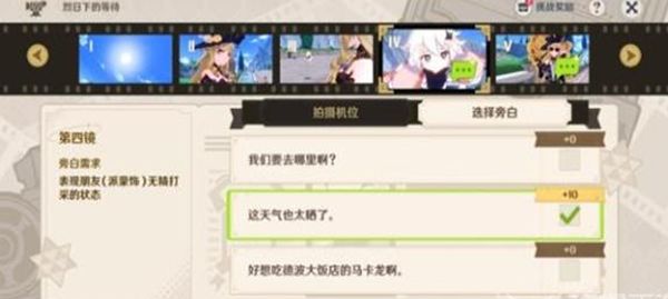 《原神》巧像入帧烈日下的等待全流程通关攻略5