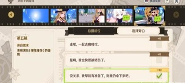 《原神》巧像入帧烈日下的等待全流程通关攻略7