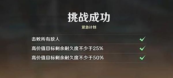 《原神》千步拦射角分间2紧急计划全流程通关攻略4
