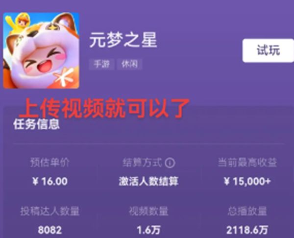 《元梦之星》推广任务接取及完成攻略3