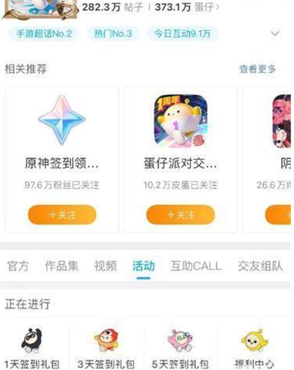 《蛋仔派对》微博联动外观获得方法介绍6