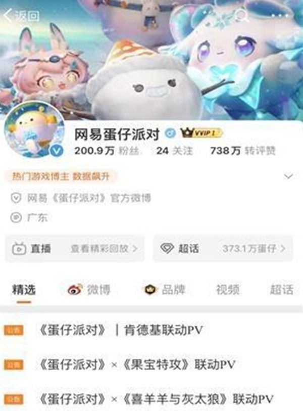 《蛋仔派对》微博联动外观获得方法介绍2